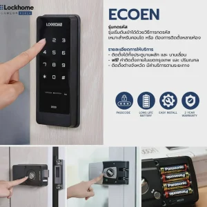 บริการสินค้าพร้อมติดตั้งกลอนประตูดิจิตอล Lockhome รุ่น ECOEN (ประตูบานผลัก)