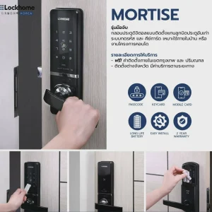 บริการสินค้าพร้อมติดตั้งกลอนประตูดิจิตอล Lockhome รุ่น MORTISE (ประตูบานผลัก)